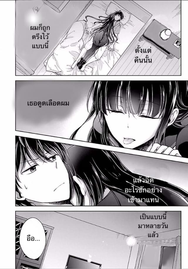 Namae no nai Kaibutsu page 10