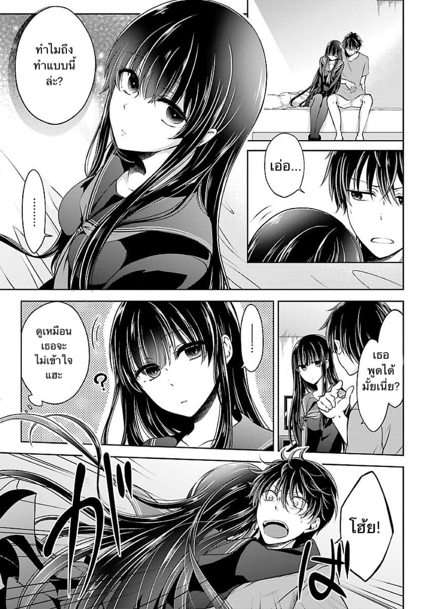 Namae no nai Kaibutsu page 11