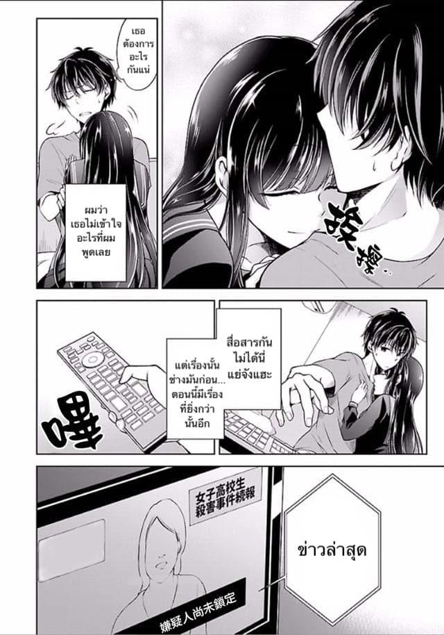 Namae no nai Kaibutsu page 12