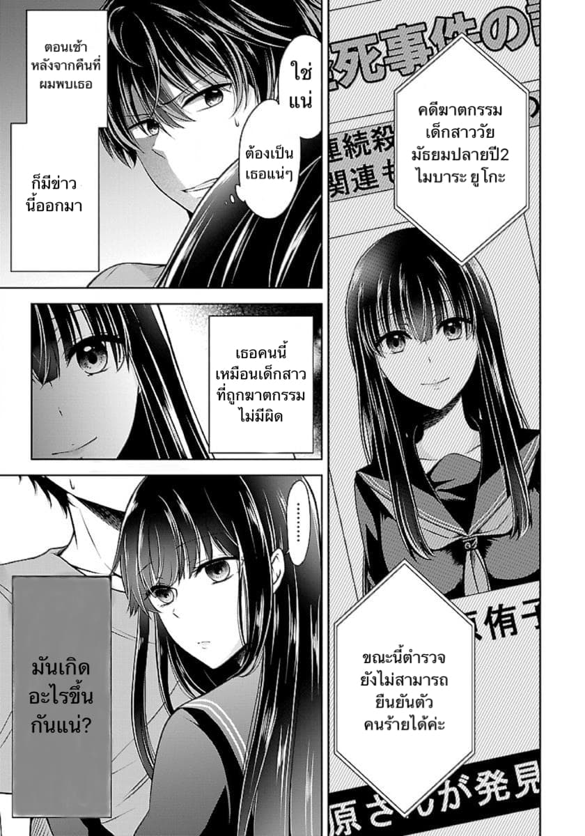 Namae no nai Kaibutsu page 13
