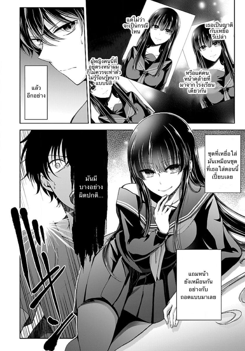 Namae no nai Kaibutsu page 1