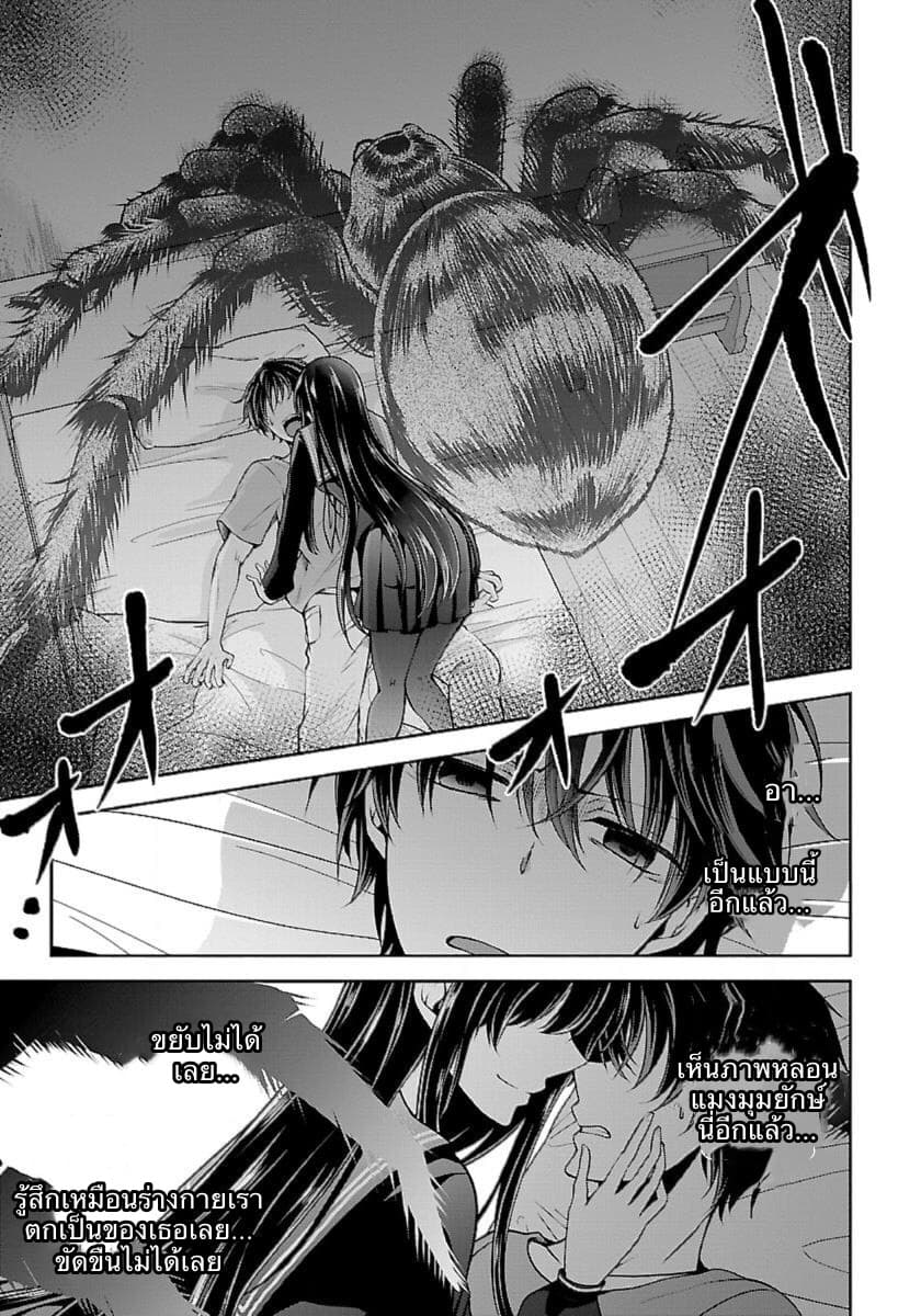 Namae no nai Kaibutsu page 2