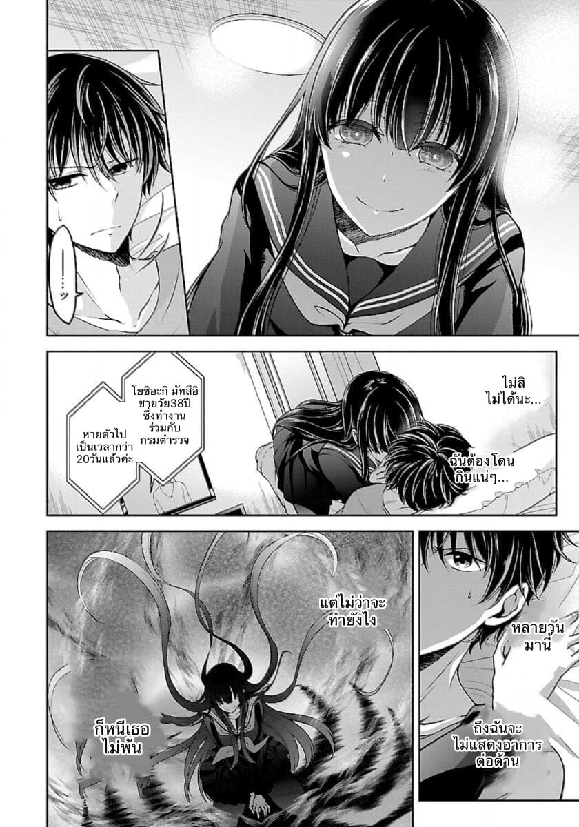 Namae no nai Kaibutsu page 3