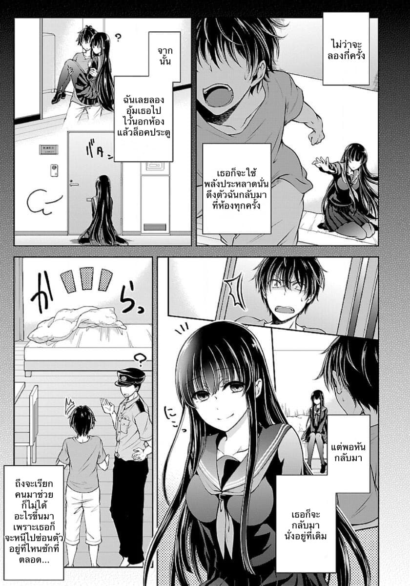 Namae no nai Kaibutsu page 4