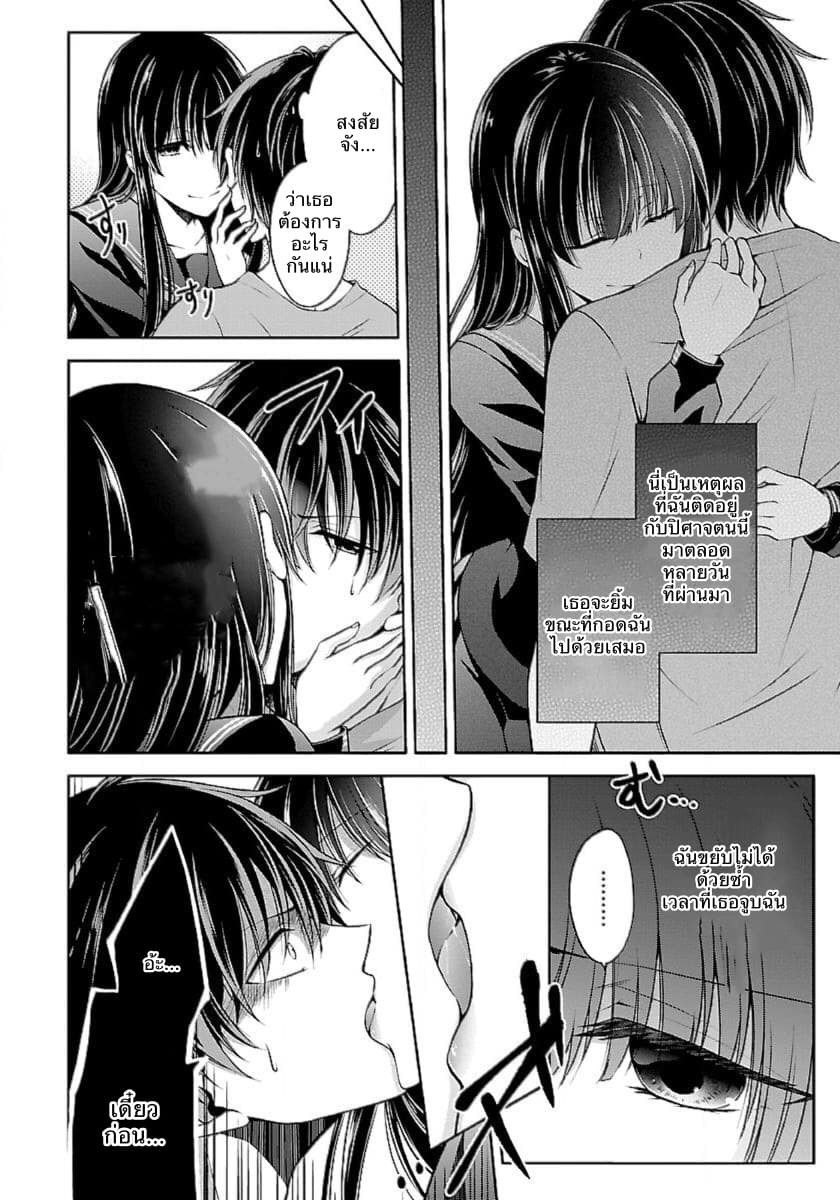Namae no nai Kaibutsu page 5