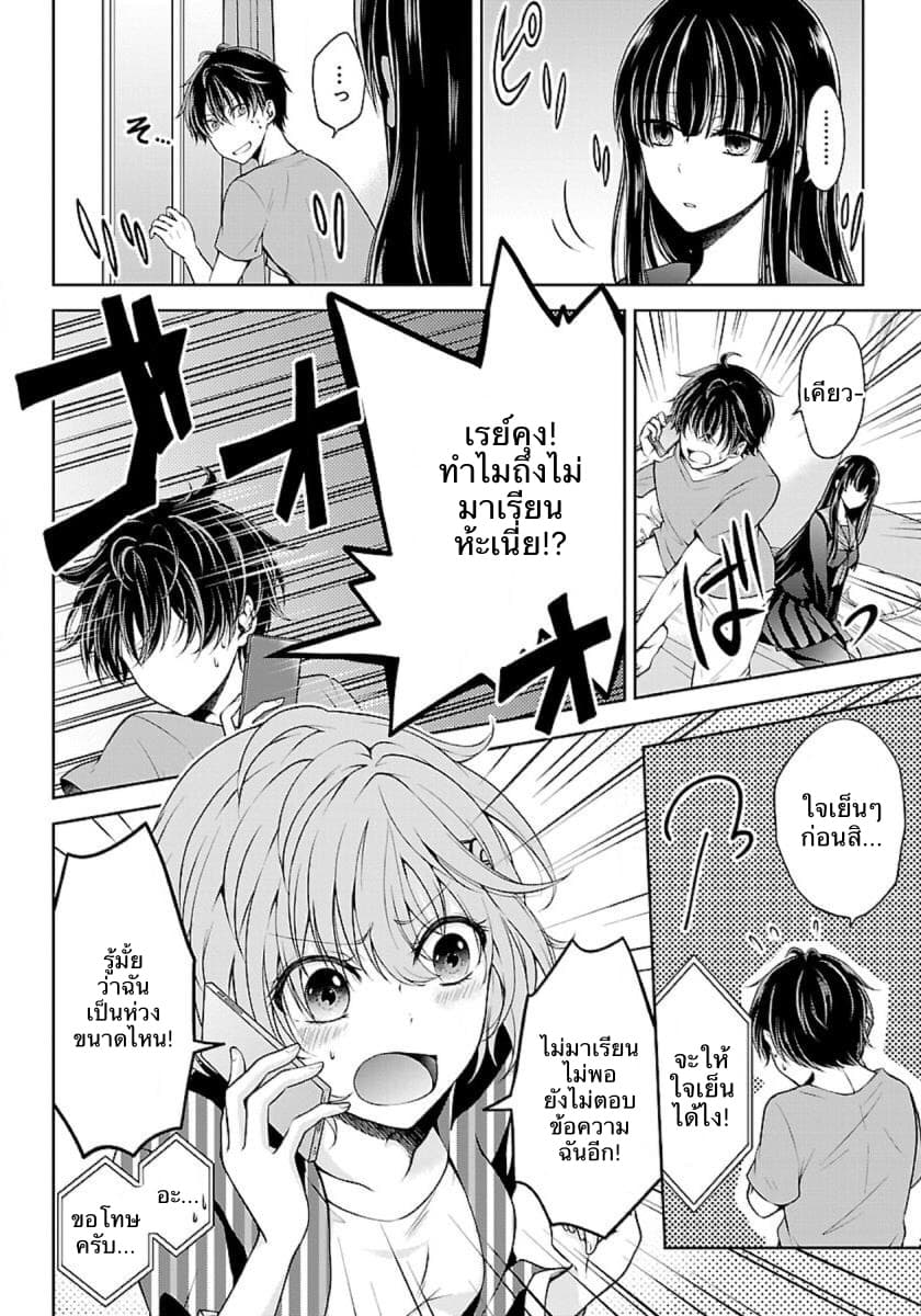 Namae no nai Kaibutsu page 7