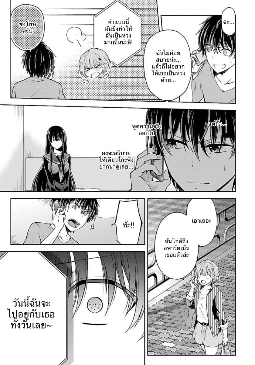 Namae no nai Kaibutsu page 8