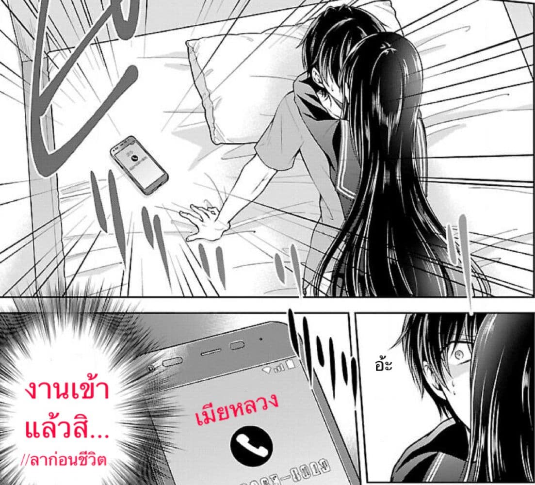 Namae no nai Kaibutsu page 9
