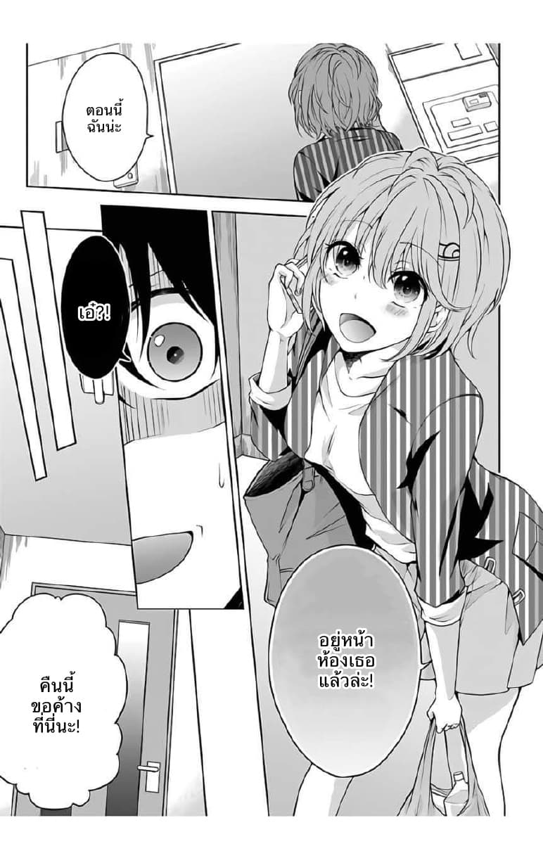 Namae no nai Kaibutsu page 2