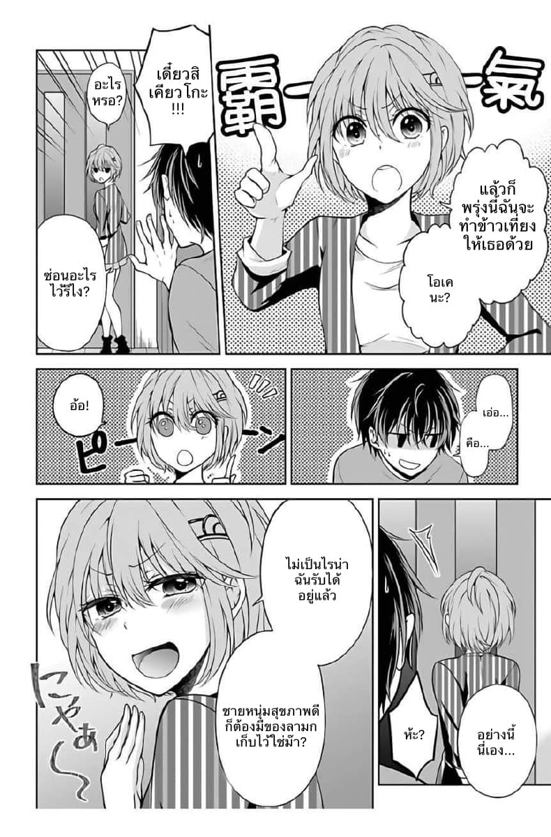 Namae no nai Kaibutsu page 3