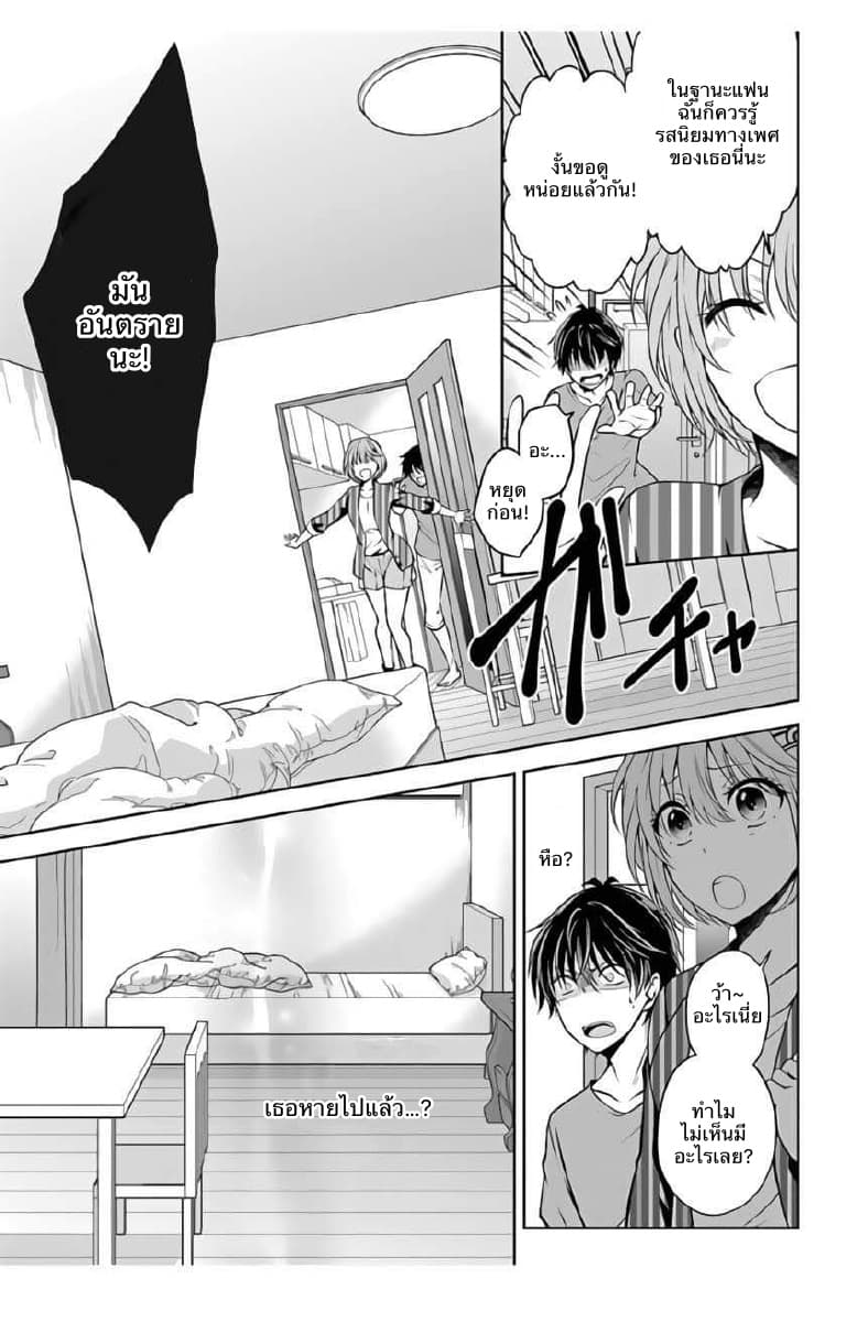 Namae no nai Kaibutsu page 4