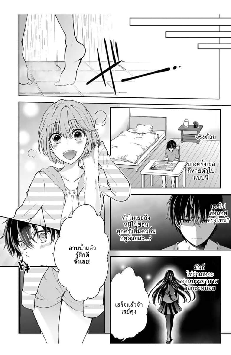 Namae no nai Kaibutsu page 5
