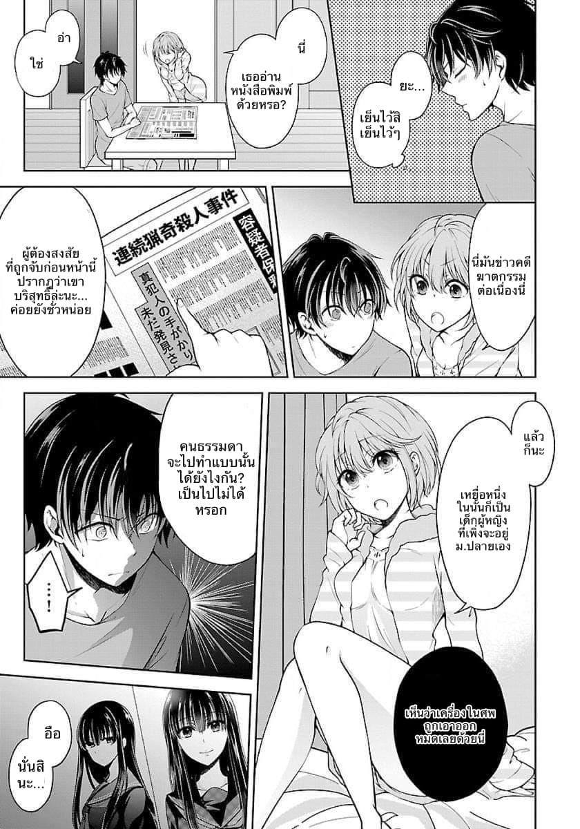 Namae no nai Kaibutsu page 6