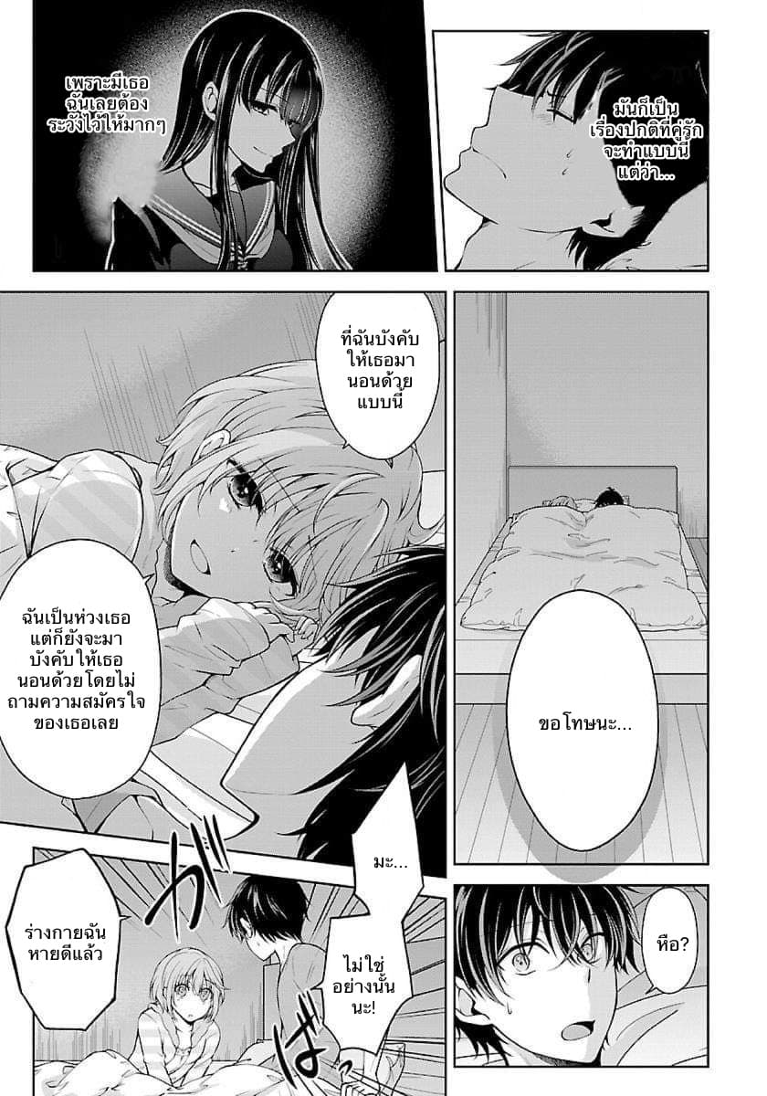 Namae no nai Kaibutsu page 8