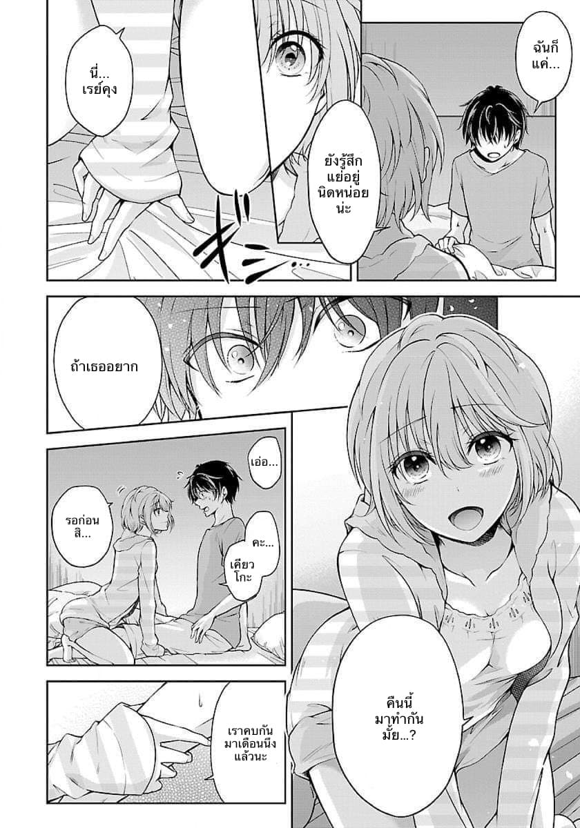 Namae no nai Kaibutsu page 9