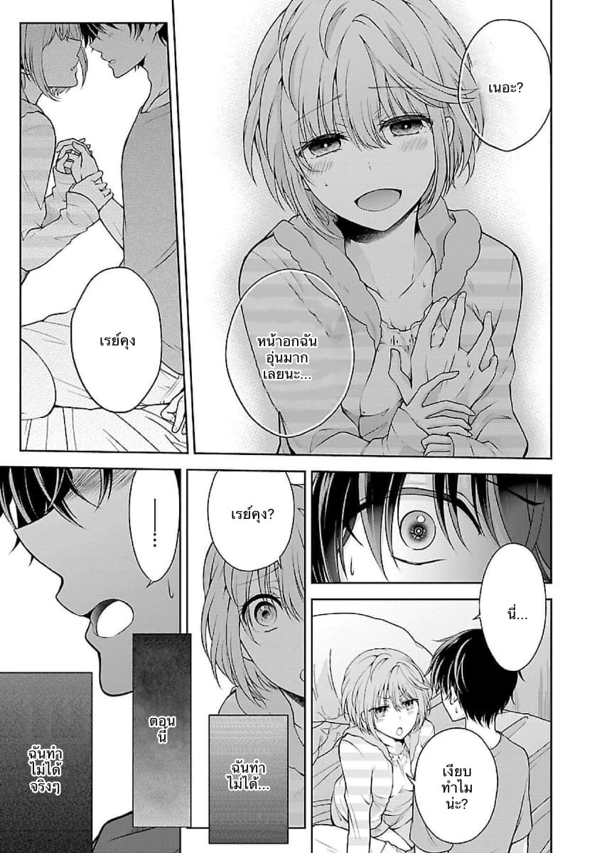 Namae no nai Kaibutsu page 10