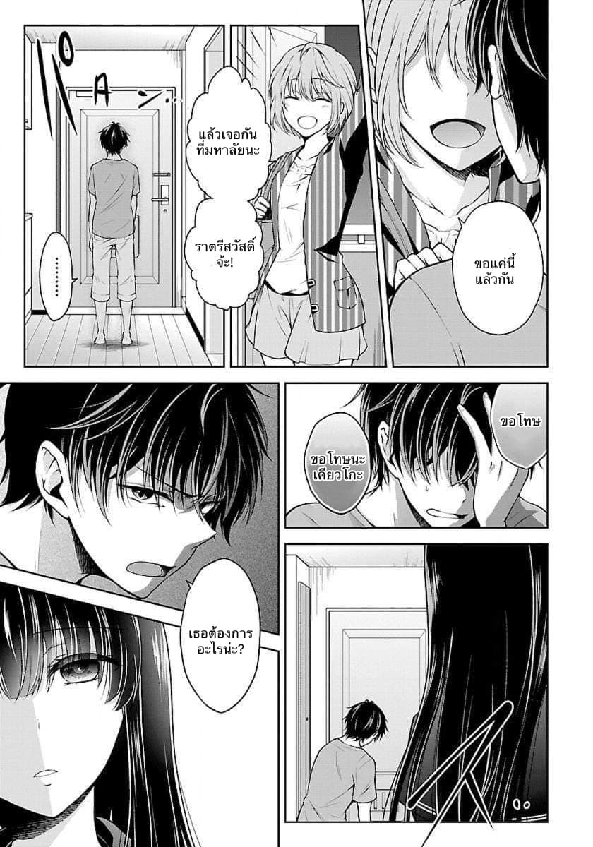 Namae no nai Kaibutsu page 16