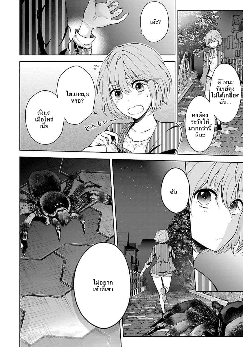 Namae no nai Kaibutsu page 19