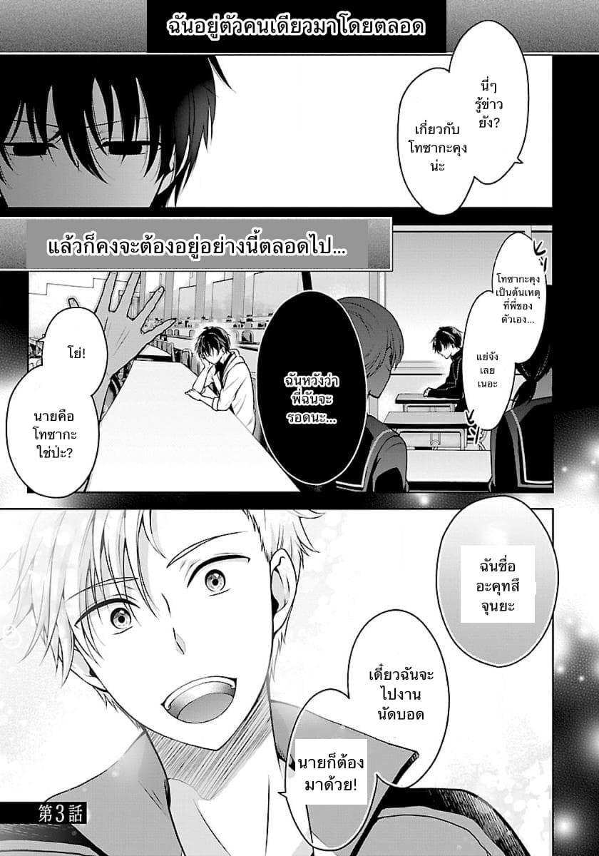 Namae no nai Kaibutsu page 1