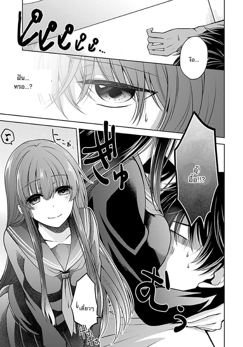Namae no nai Kaibutsu page 3