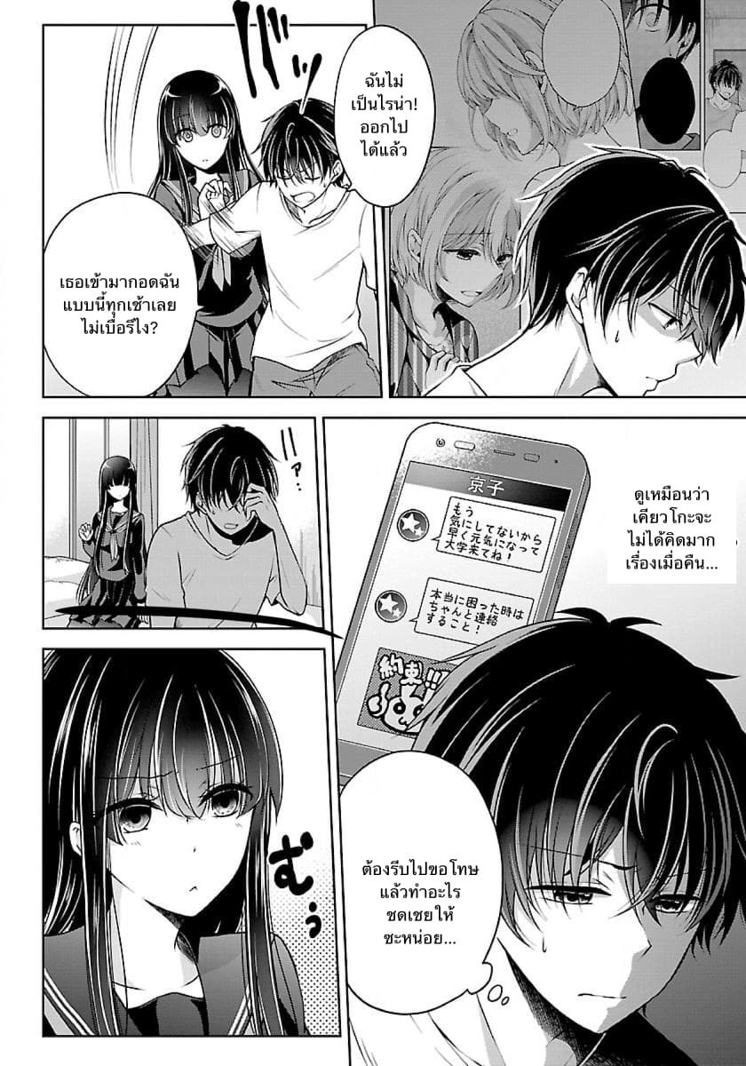 Namae no nai Kaibutsu page 4