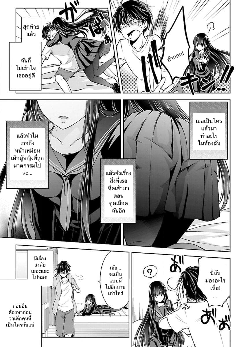 Namae no nai Kaibutsu page 5