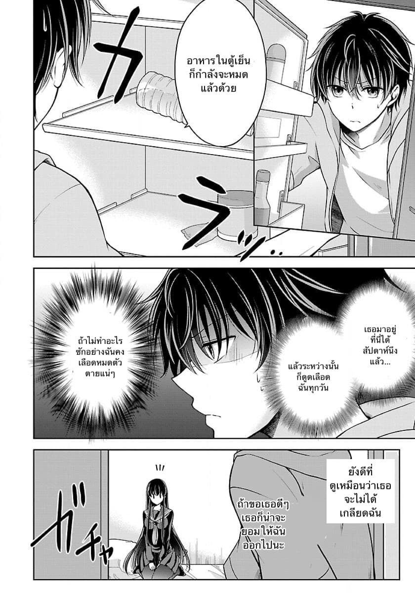 Namae no nai Kaibutsu page 6