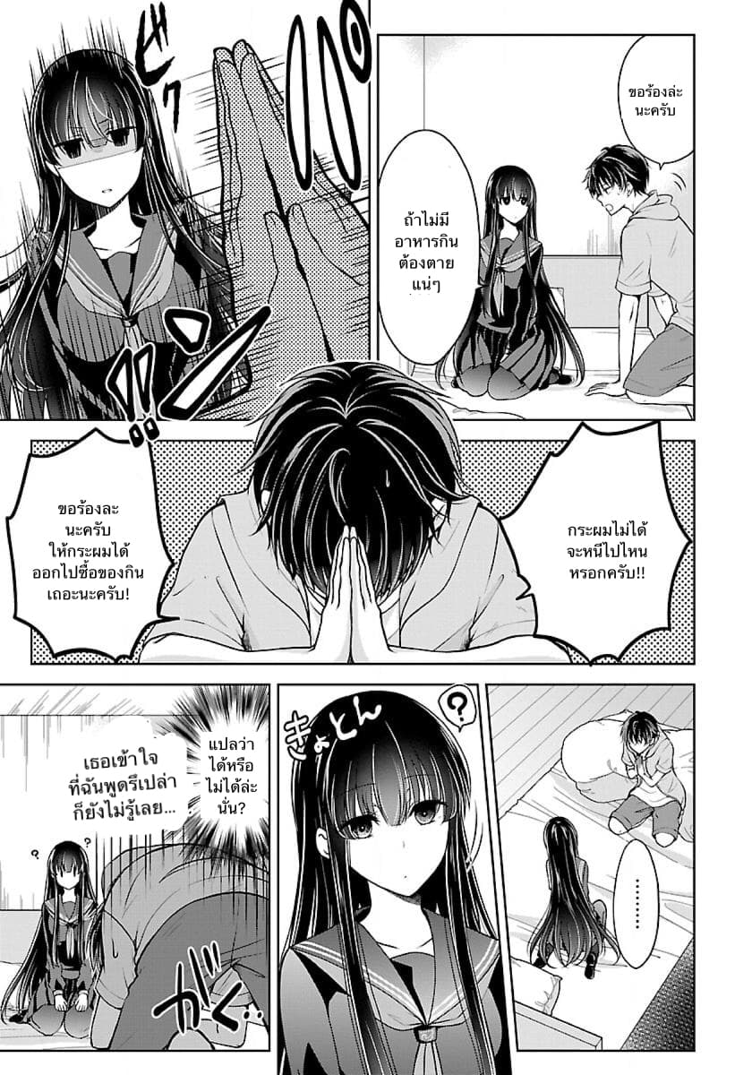 Namae no nai Kaibutsu page 7