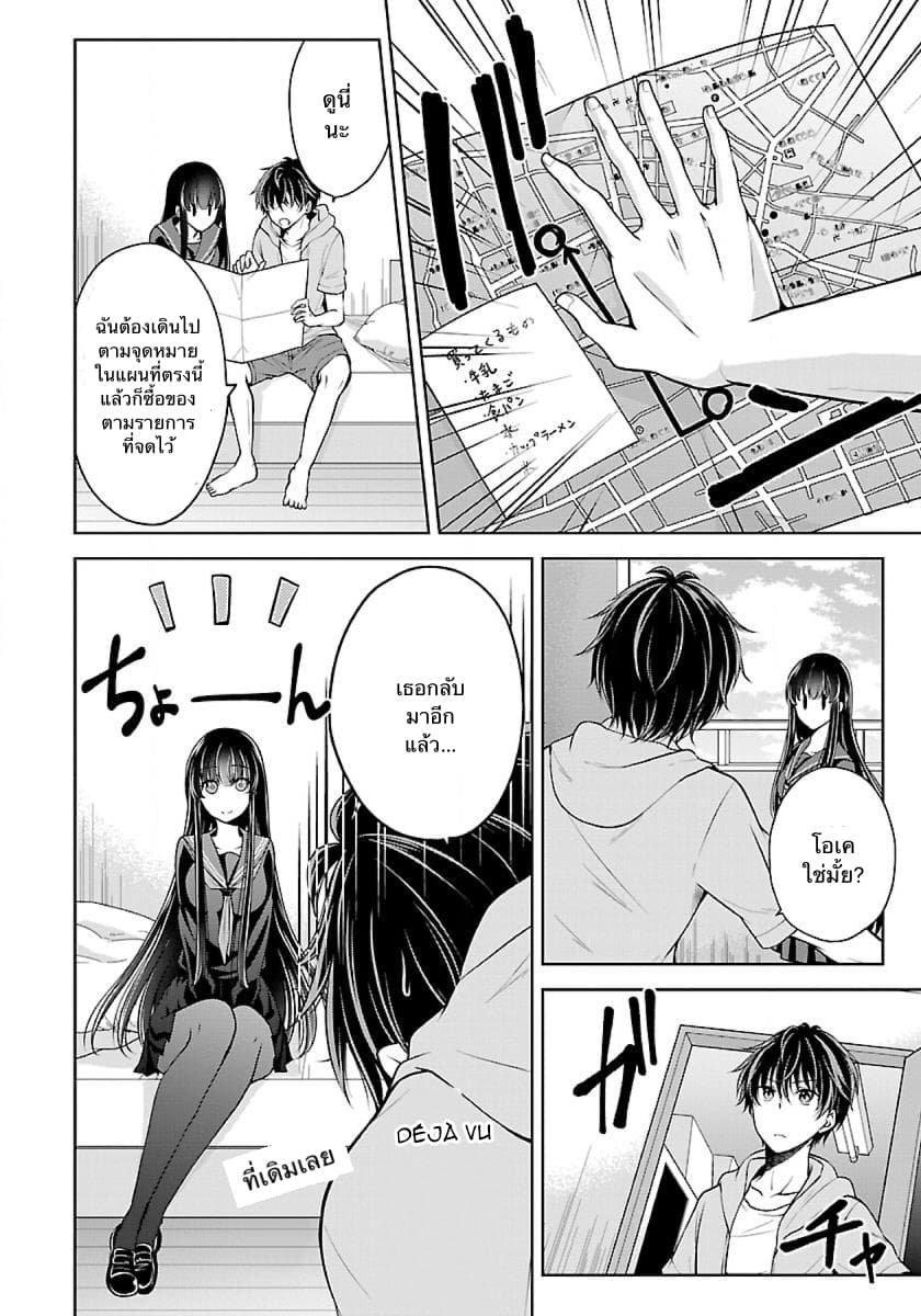 Namae no nai Kaibutsu page 8