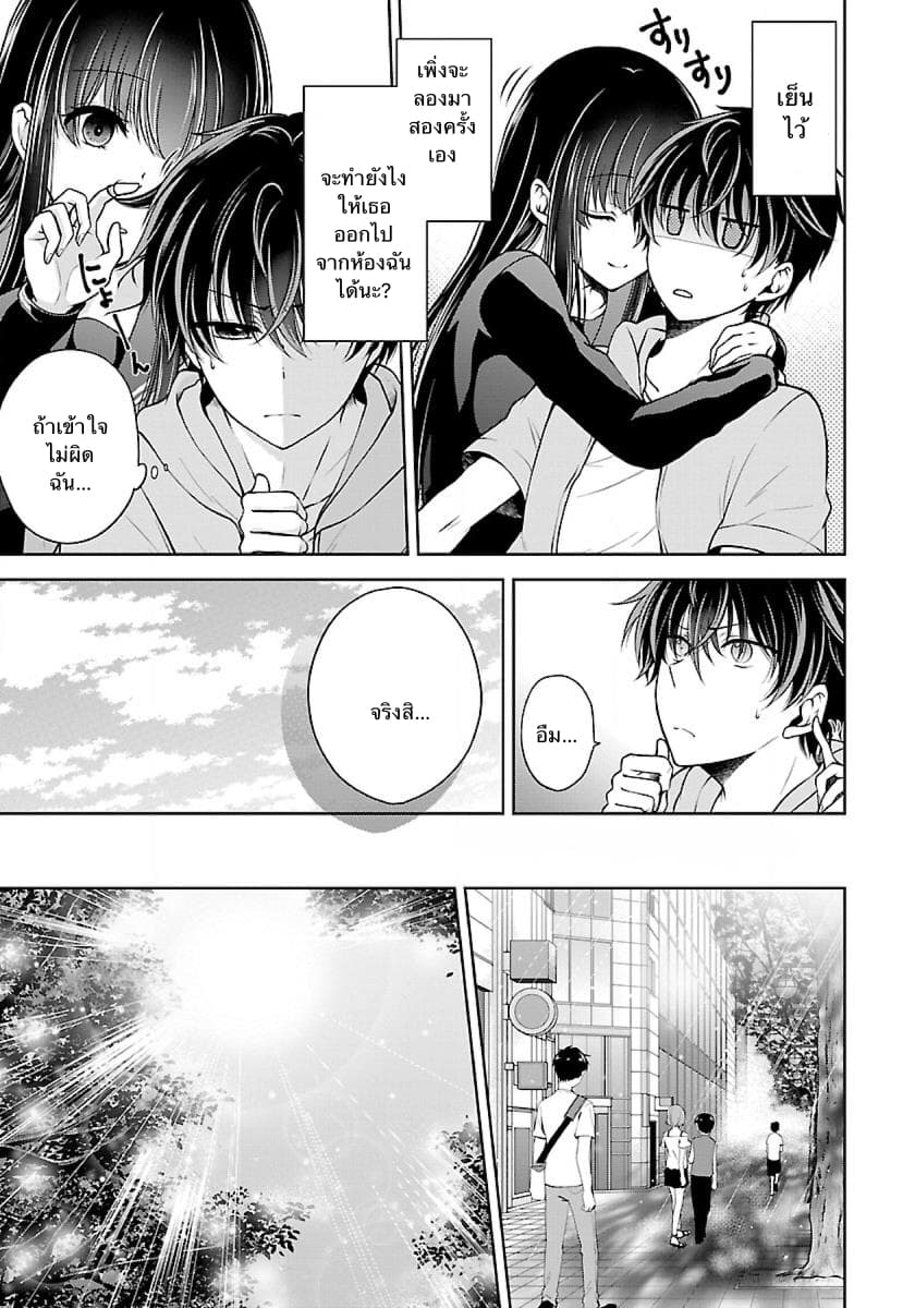 Namae no nai Kaibutsu page 9