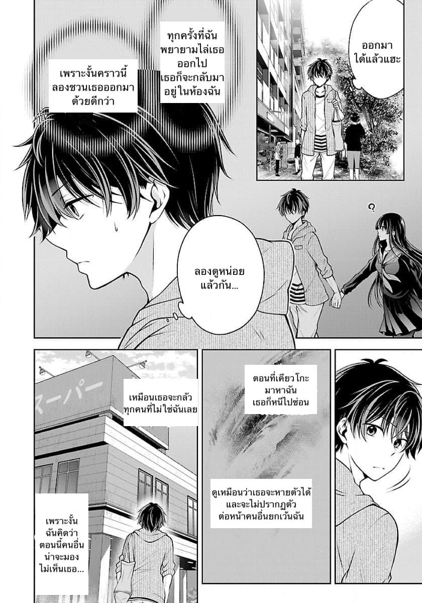 Namae no nai Kaibutsu page 10