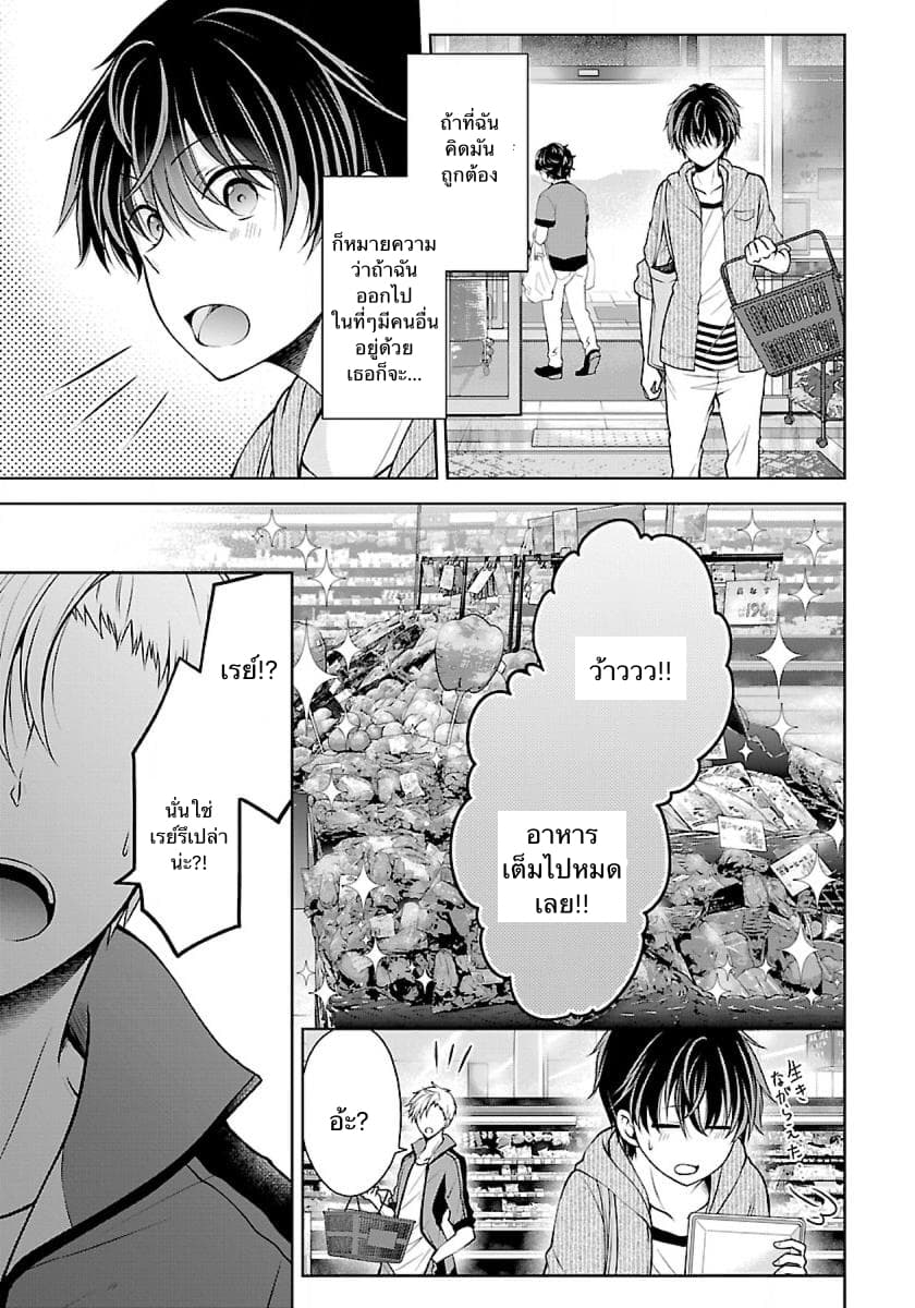 Namae no nai Kaibutsu page 11