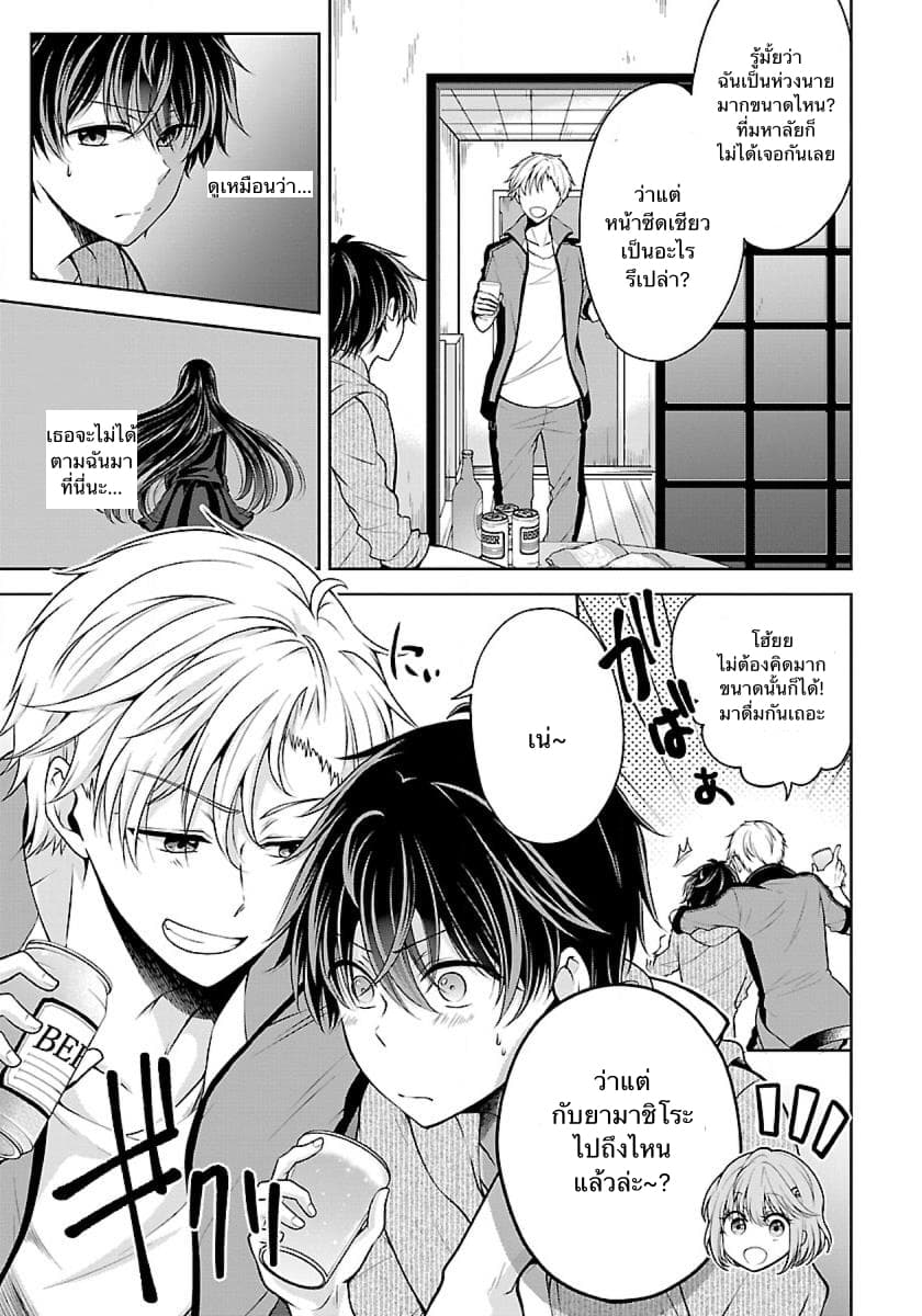 Namae no nai Kaibutsu page 13