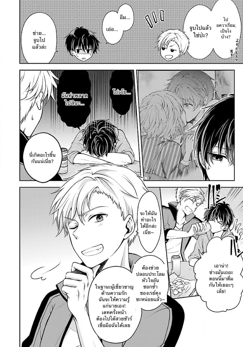 Namae no nai Kaibutsu page 14