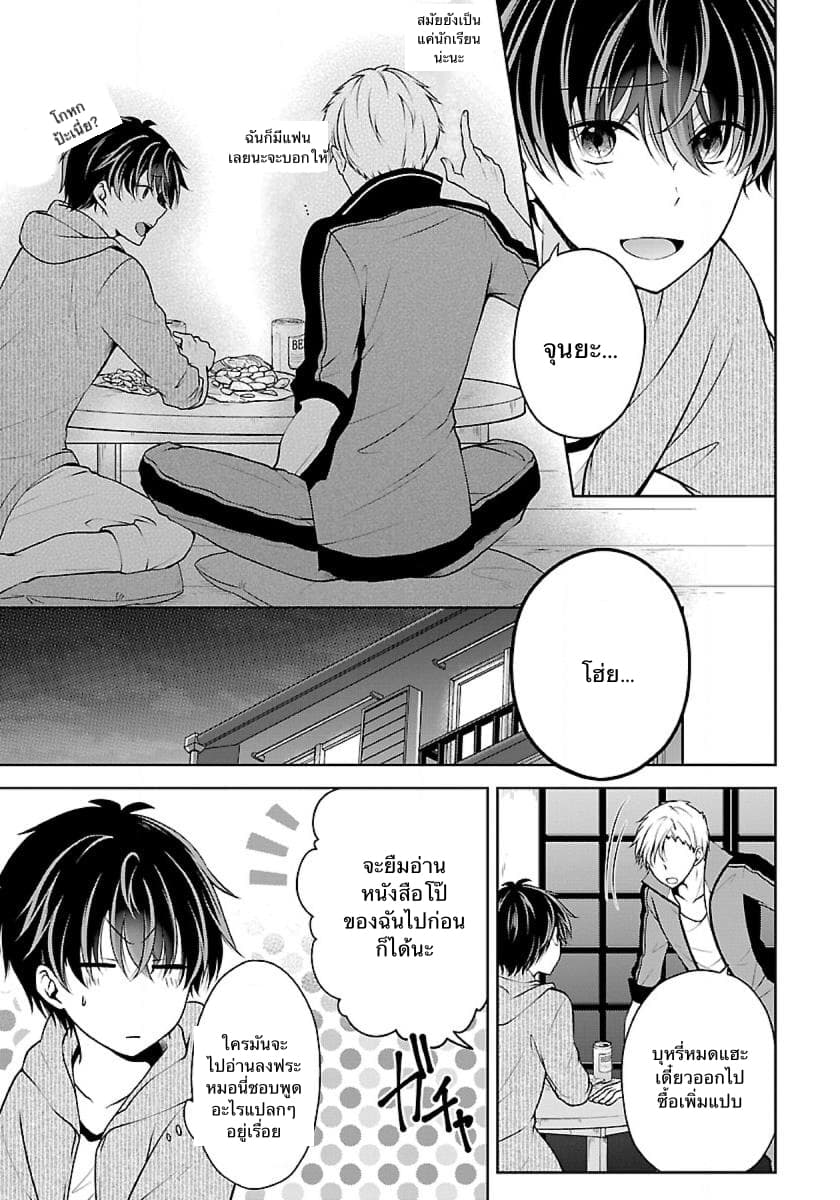 Namae no nai Kaibutsu page 15