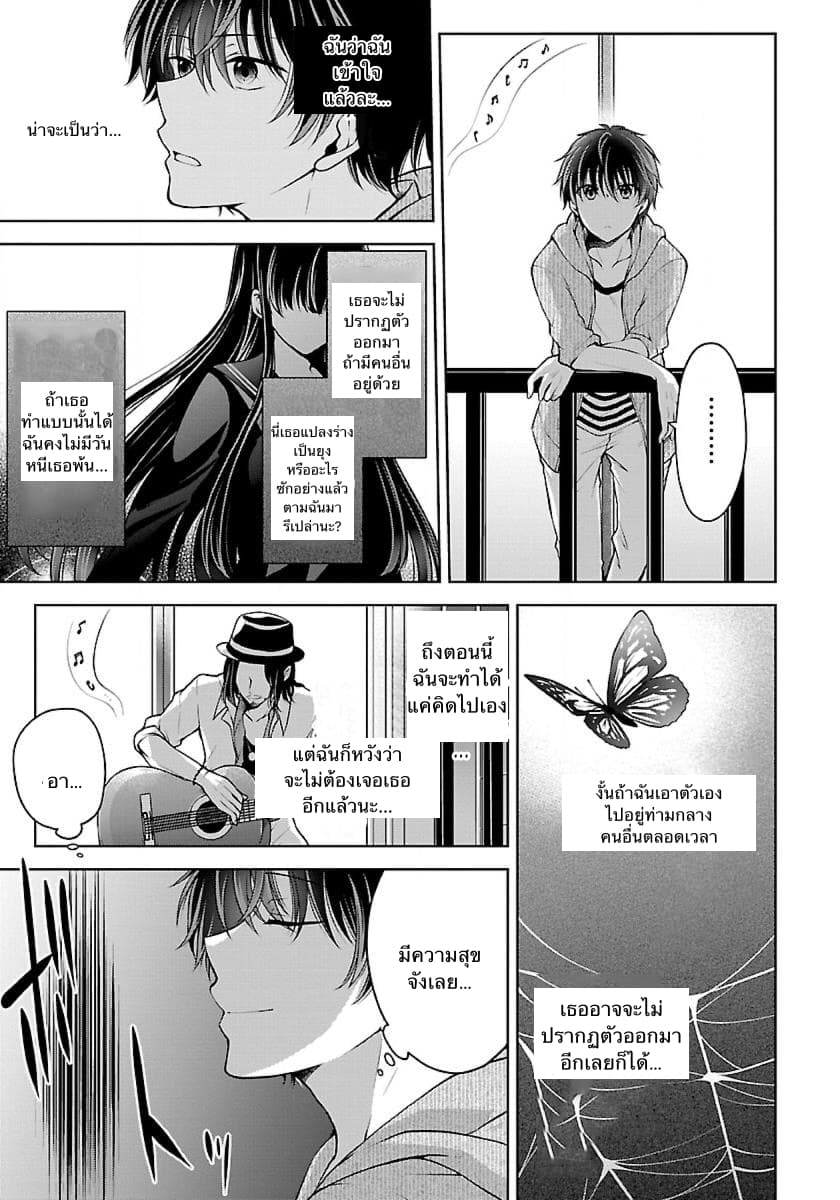 Namae no nai Kaibutsu page 17