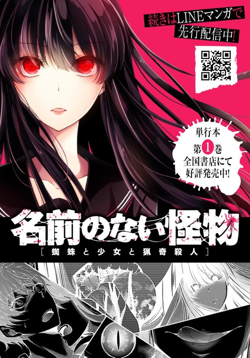 Namae no nai Kaibutsu page 18