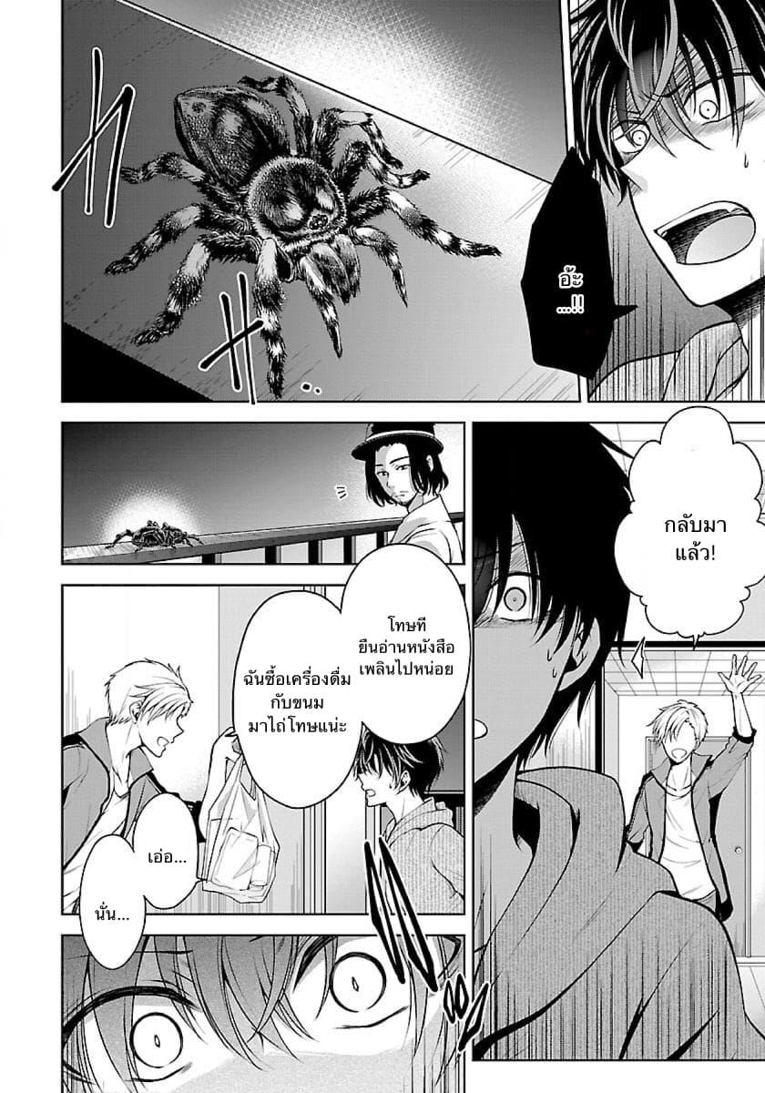 Namae no nai Kaibutsu page 1