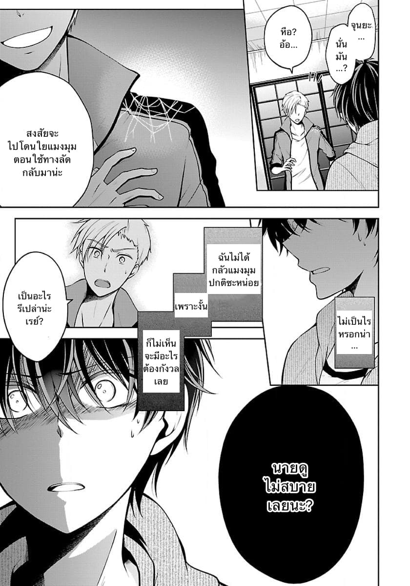 Namae no nai Kaibutsu page 2