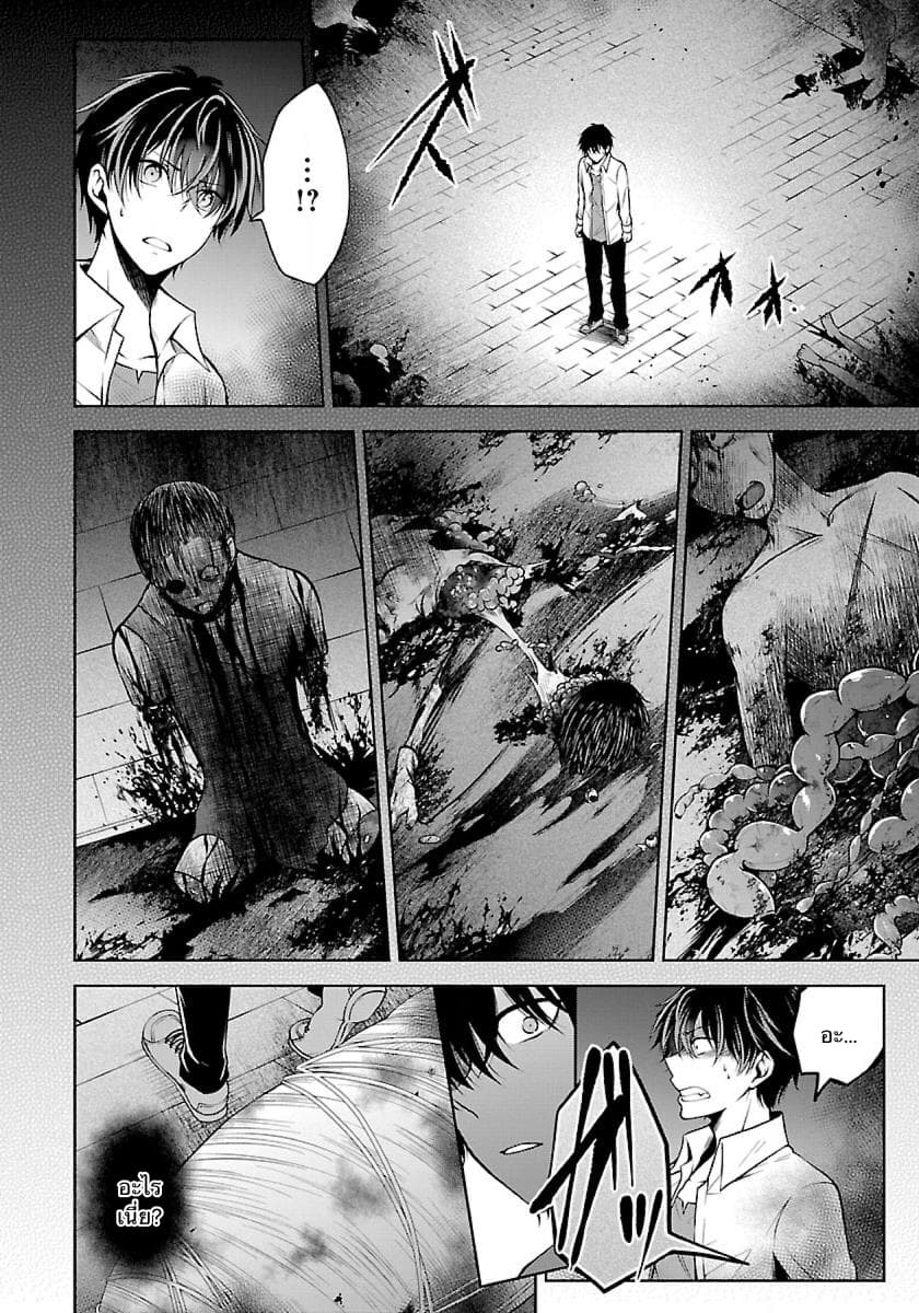 Namae no nai Kaibutsu page 3