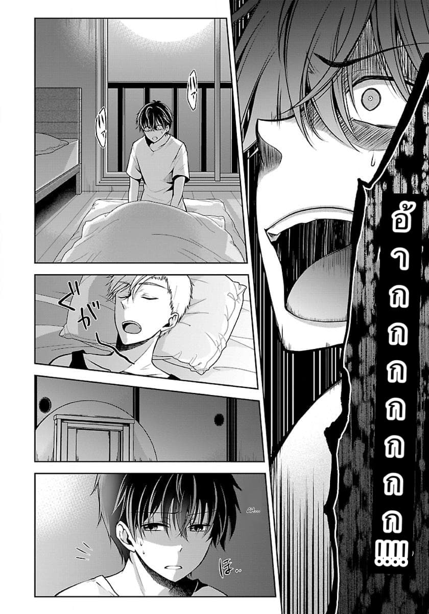 Namae no nai Kaibutsu page 5