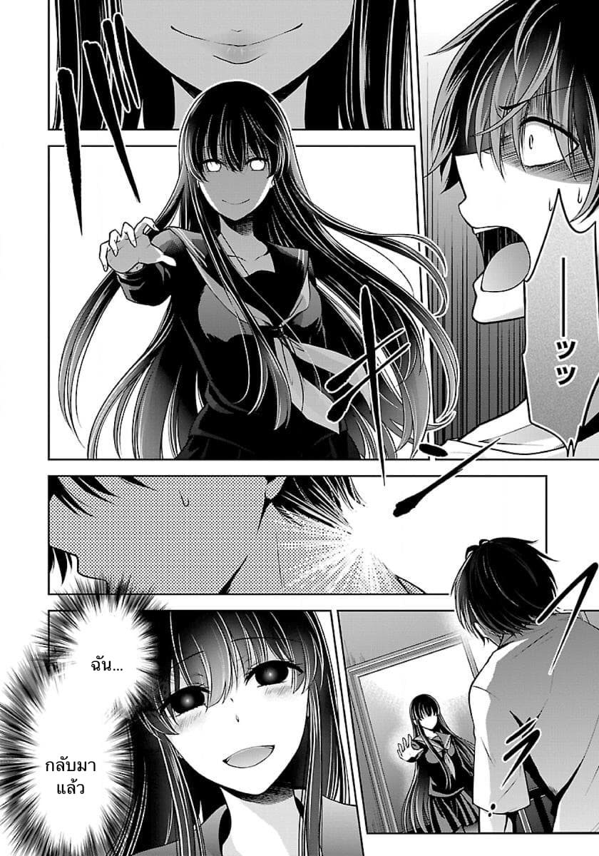 Namae no nai Kaibutsu page 6
