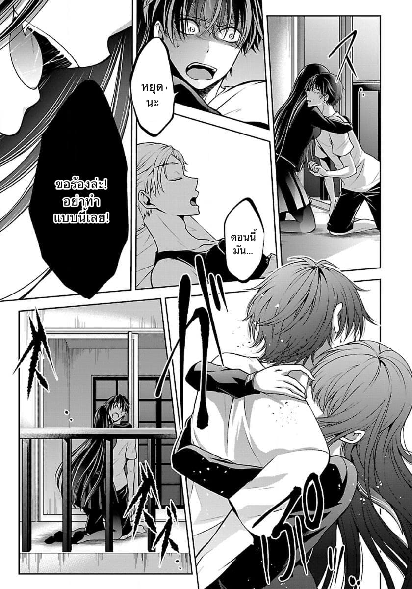 Namae no nai Kaibutsu page 7