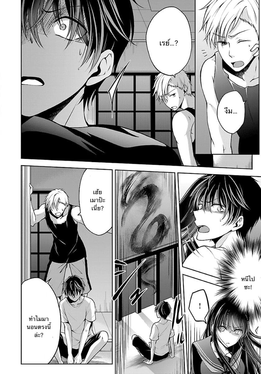 Namae no nai Kaibutsu page 8