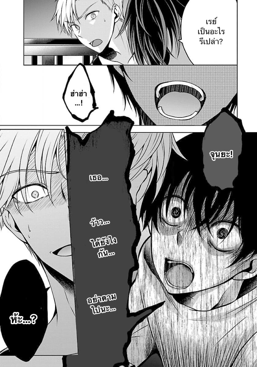 Namae no nai Kaibutsu page 9