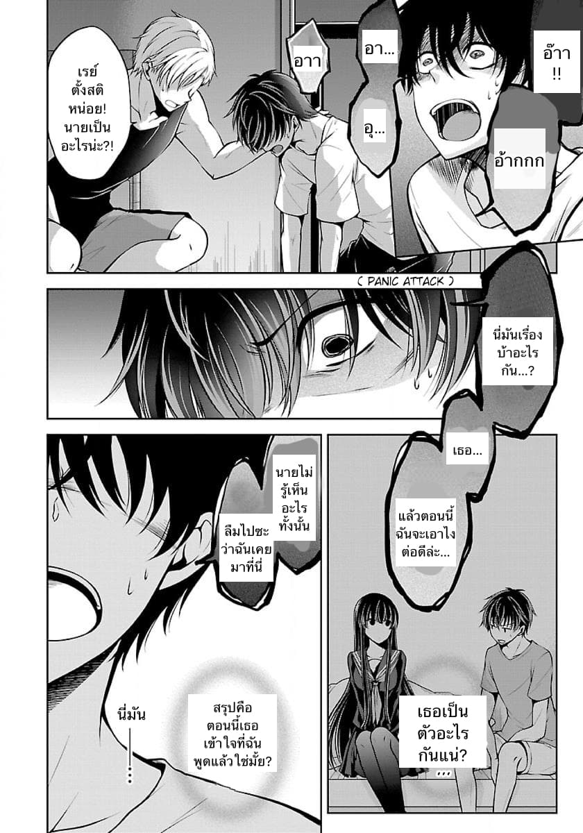 Namae no nai Kaibutsu page 10