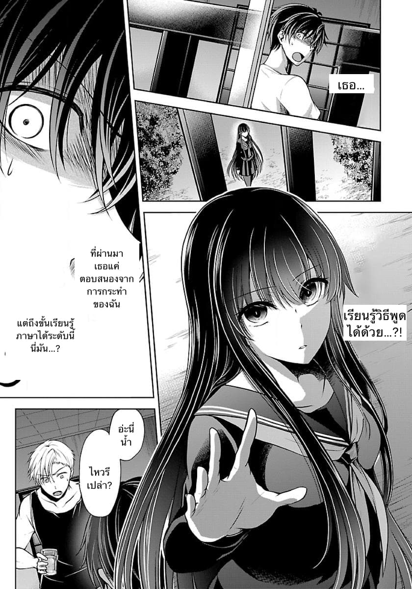 Namae no nai Kaibutsu page 11
