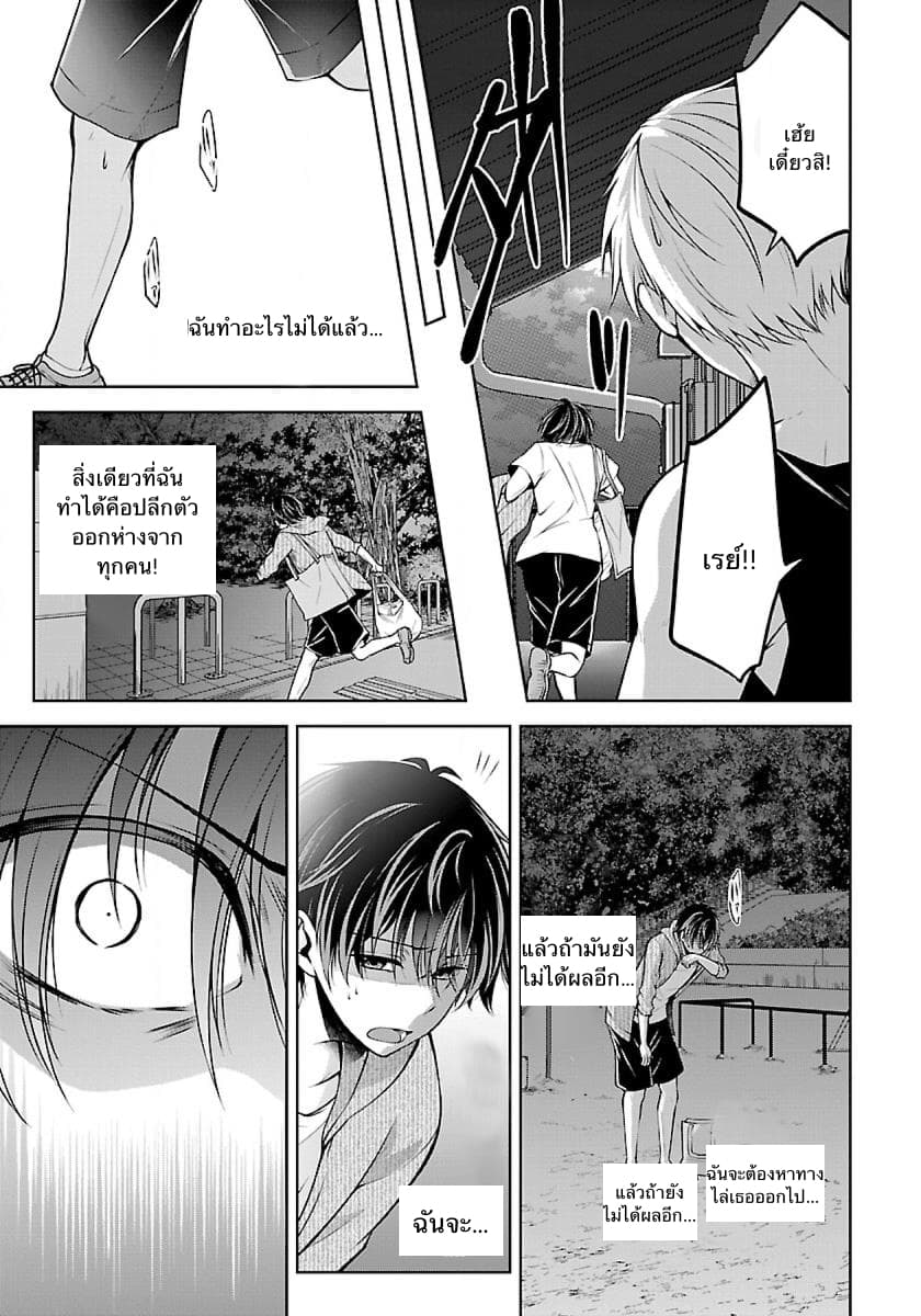 Namae no nai Kaibutsu page 13