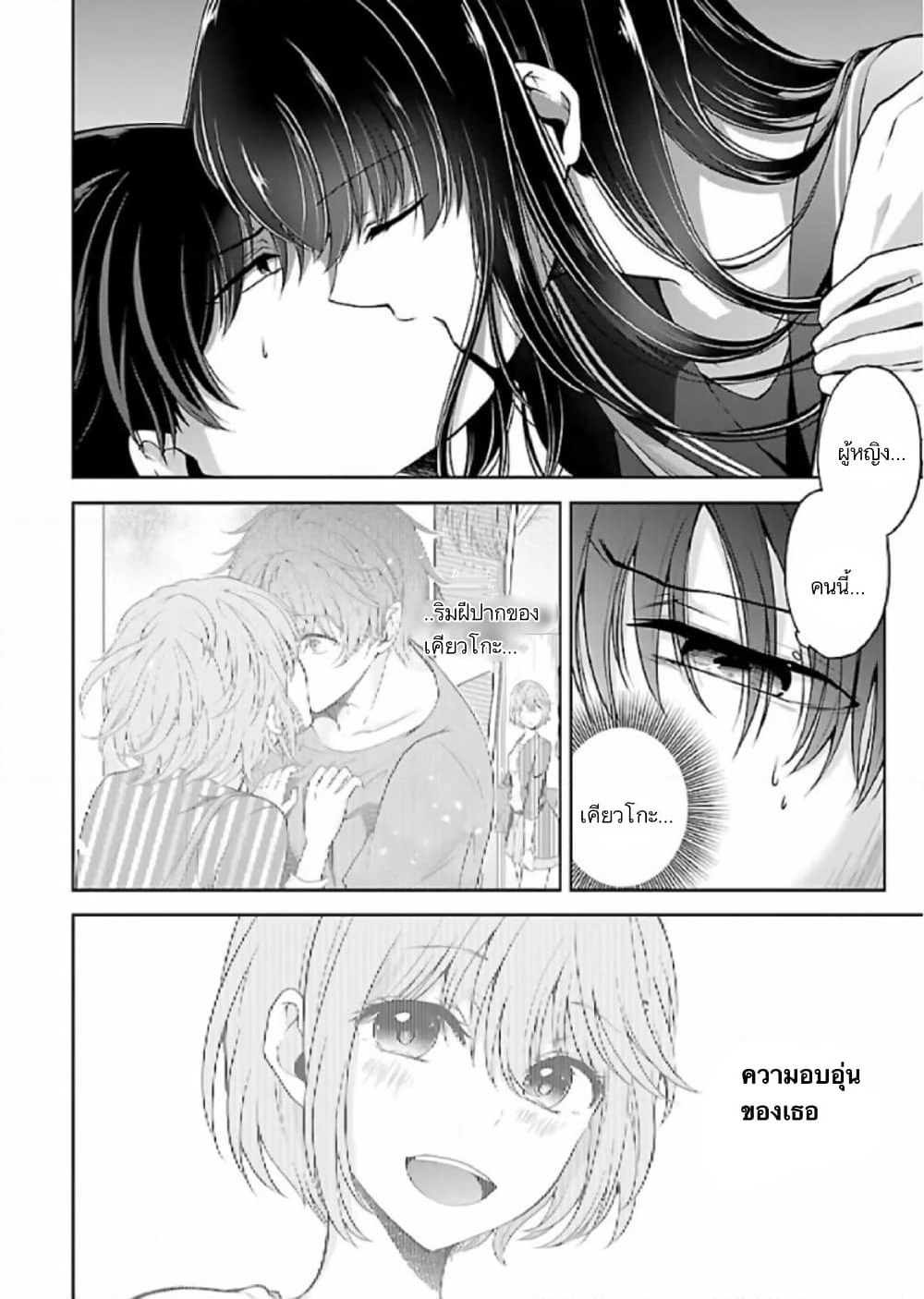 Namae no nai Kaibutsu - Kumo to Shoujo to Ryoki Satsujin page 2