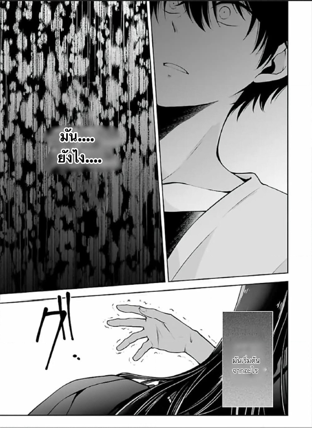 Namae no nai Kaibutsu - Kumo to Shoujo to Ryoki Satsujin page 3